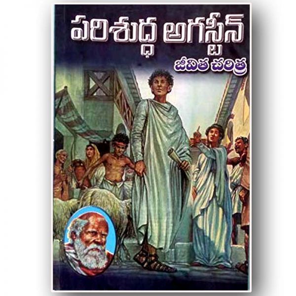 ST .AUGUSTINE (Telugu) Print on Demand by BEAUTIFUL BOOKS - Telugu Christian Books