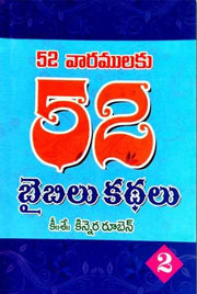 52 Bible Stories for 52 Weeks-Telugu-Part 2-by Kinnera Reuben - Telugu Christain Books - EachDayKart