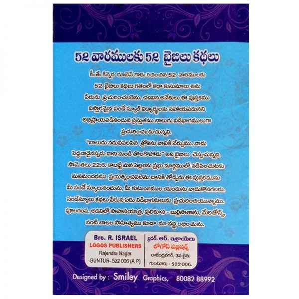 52 Bible Stories for 52 Weeks-Telugu-Part 2-by Kinnera Reuben - Telugu Christain Books - EachDayKart