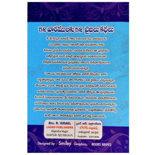 52 Bible Stories for 52 Weeks-Telugu-Part 2-by Kinnera Reuben - Telugu Christain Books