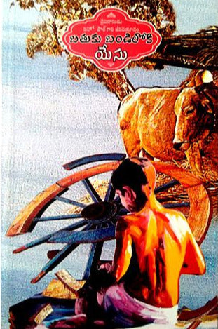 BATHUKU BANDILOKI YESU by PILLA VENKATA RATNAM – Telugu christian books
