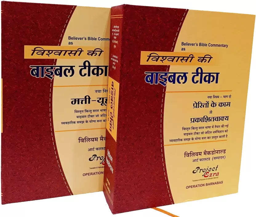 Believers Bible Commentary In Hindi | Vishwasi Ki Bible Teeka | Containing Full New Testament