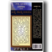 The Breaking of the Outer man Release of the Spirit (Telugu ) by Watchman Nee – Telugu christian books - EachDayKart