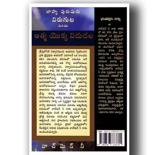 The Breaking of the Outer man Release of the Spirit (Telugu ) by Watchman Nee – Telugu christian books - EachDayKart