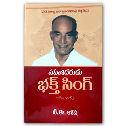 Sahodarudu Bhakt Singh (Telugu) (by Authentic Books (Author) – Telugu christian books