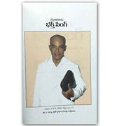 Sahodarudu Bhakt Singh (Telugu) (by Authentic Books (Author) – Telugu christian books - EachDayKart