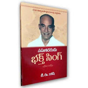 Sahodarudu Bhakt Singh (Telugu) (by Authentic Books (Author) – Telugu christian books - EachDayKart