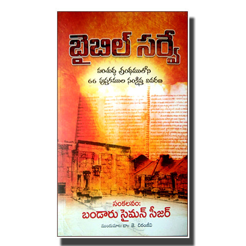 BIBLE SURVEY (TELUGU) by BANDARU SIMON - Telugu Christian Books