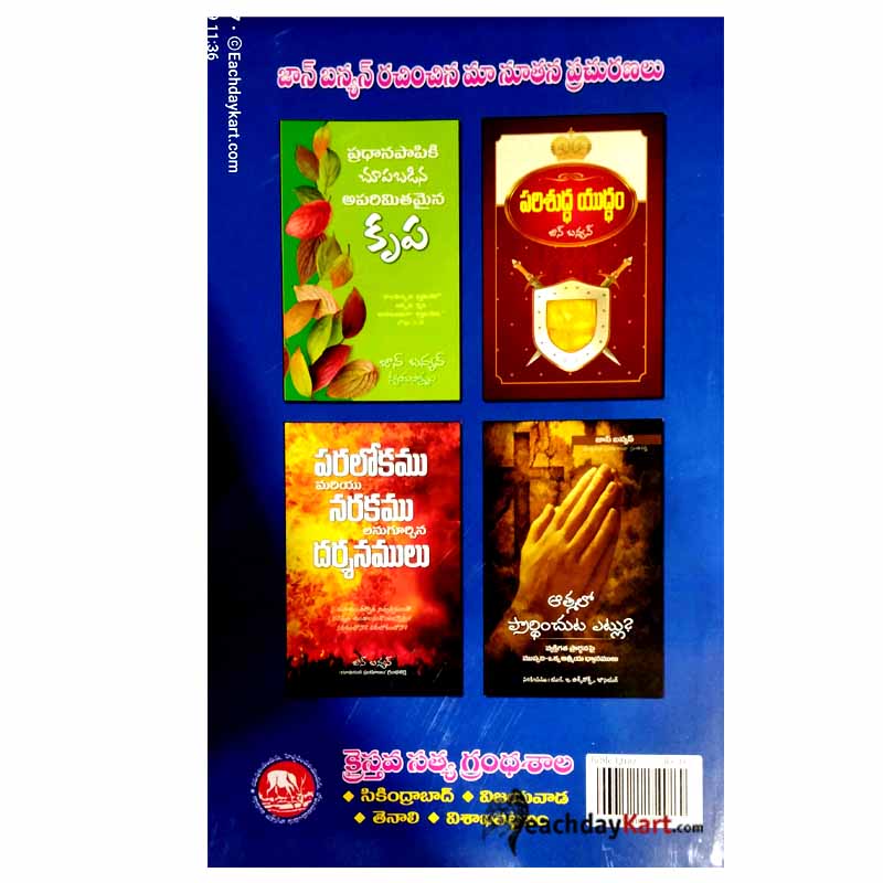 calins bible quiz - Telugu Christian Books - EachDayKart