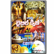 calins bible quiz - Telugu Christian Books - EachDayKart