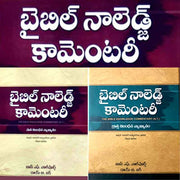 Bible Knowledge Commentary by John F.Walwoord, Roy B. Zuck in Telugu - Old Testament commentary - Telugu Study Bible - Telugu Bible Commentary - EachDayKart
