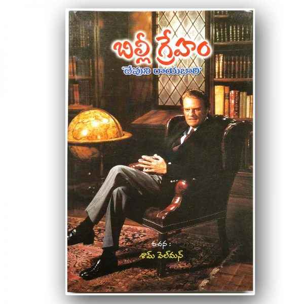 BILLY GRAHAM THE GREAT EVANGELIST  by SAMWELL MAN - Telugu christian Books - EachDayKart