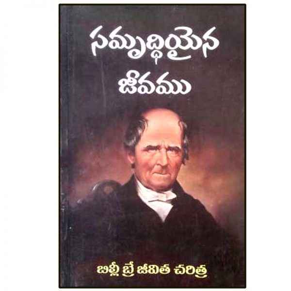 Billi Bray Biography by lefi (Author) - Telugu Christian books - EachDayKart