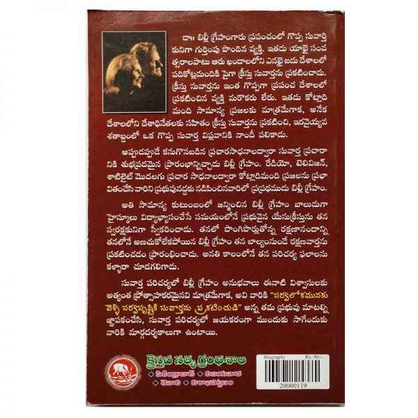 BILLY GRAHAM THE GREAT EVANGELIST  by SAMWELL MAN - Telugu christian Books - EachDayKart