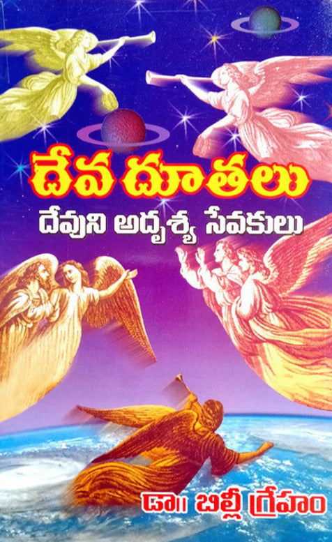 Angels are invisible servants of God By Billy Graham – Telugu christian books