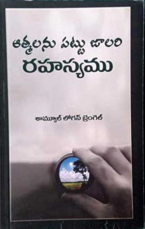 Atmalanu pattu jalari rahasyam by lefi (Author) – Telugu Christian Books - EachDayKart