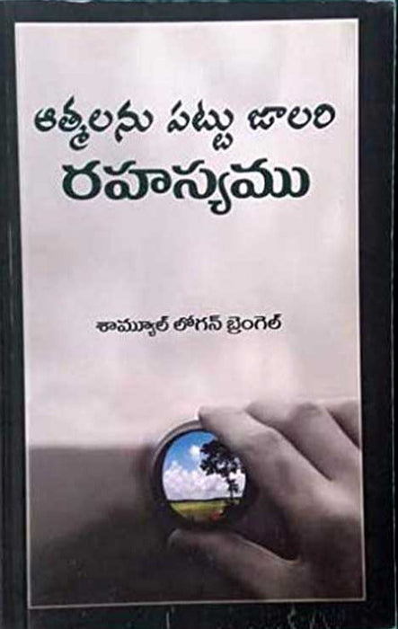 Atmalanu pattu jalari rahasyam by lefi (Author) – Telugu Christian Books