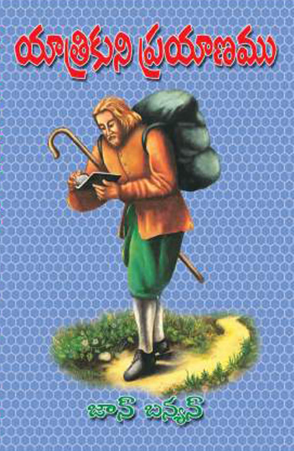 The Pilgrim’s Progress by John Bunyan in Telugu | Telugu christian books