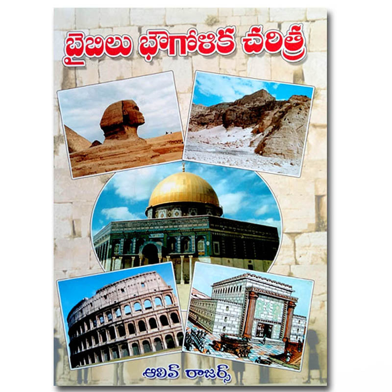 Bible Geographical History of the Bible – By.Olive Rogers – Telugu christian books - EachDayKart