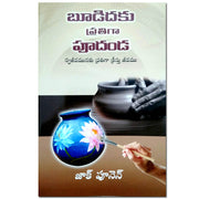 Budidaku pratiga pudanda in Telugu by Zac Poonen | Telugu Christian Books | Telugu Zac Poonen Books - EachDayKart