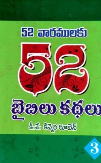 52 Bible Stories for 52 Weeks-Telugu-Part 3-by Kinnera Reuben - Telugu Christian Books