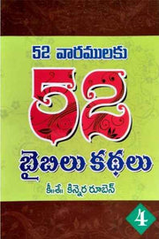 52 Bible Stories for 52 Weeks-Telugu-Part 4-by Kinnera Reuben - Telugu Christian Books - EachDayKart