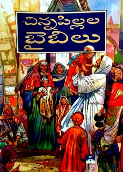 The Bible for Children in Telugu - Hardcover - By Bible Society of India – Telugu Bibles – Telugu christian books