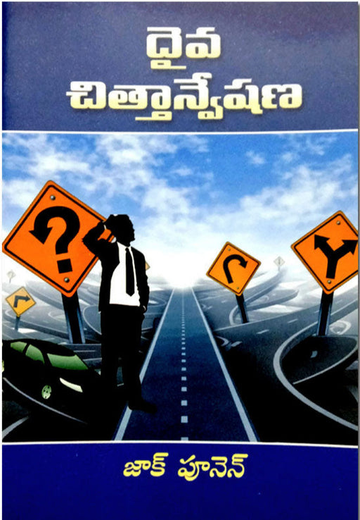 Daiva cittanvesana by Zac Poonen | Zac Poonen Telugu Books | Telugu christian books