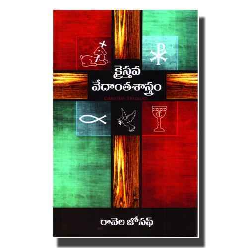 Christian Theology by Ravela Joseph - Telugu Christian books - EachDayKart