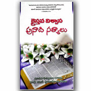 The foundational truths of the Christian faith By H.L. Highcoop – Telugu christian books - EachDayKart