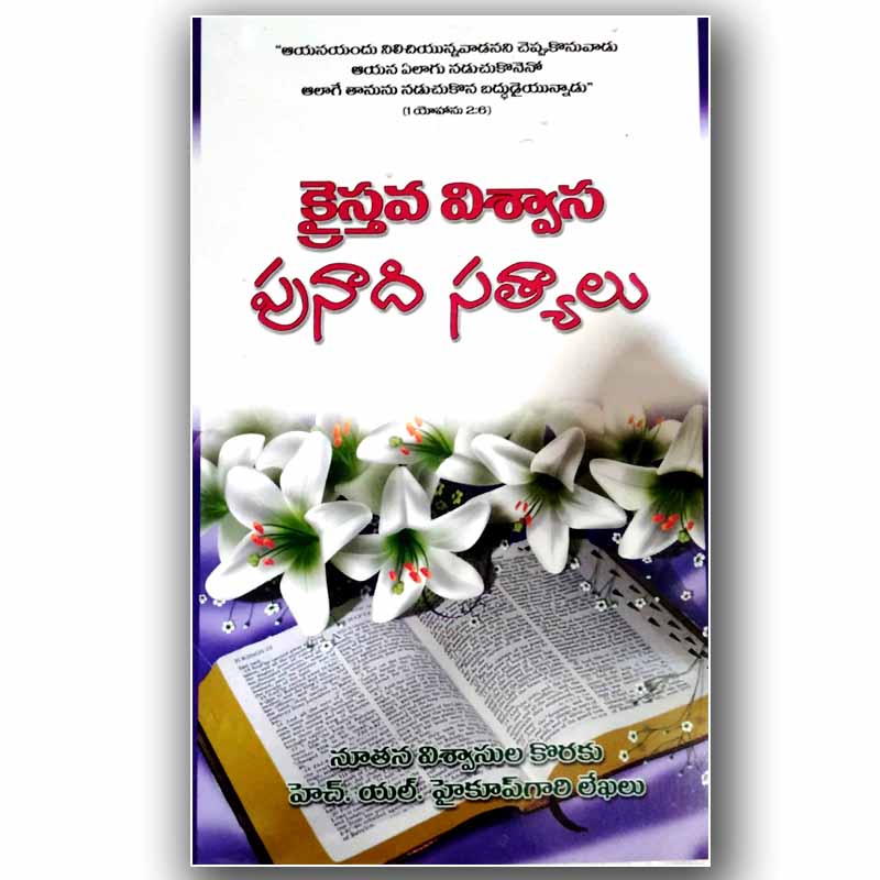 The foundational truths of the Christian faith By H.L. Highcoop – Telugu christian books - EachDayKart