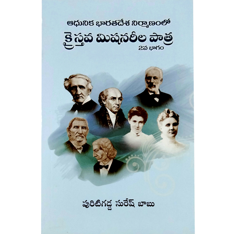 Christian Missionaries in telugu By Puritigadda Suresh Babu | Part 2 | Telugu Christian Books - EachDayKart