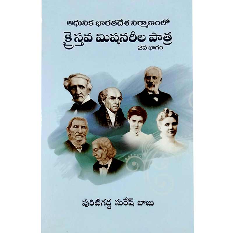 Christian Missionaries in the Making of Modern India -By Puritigadda Suresh Babu - Telugu Christian Books
