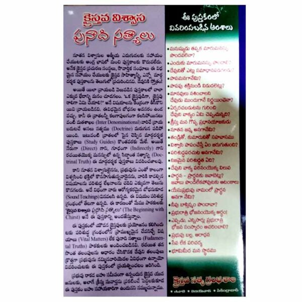 The foundational truths of the Christian faith By H.L. Highcoop – Telugu christian books