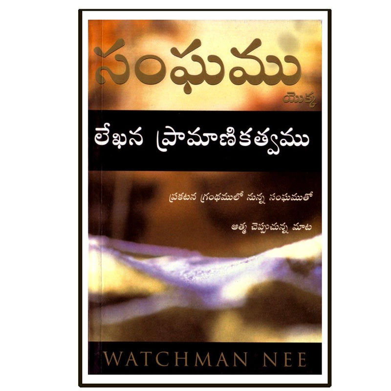 Orthodoxy of the Church (Telugu ) by Watchman Nee – Telugu christian books - EachDayKart