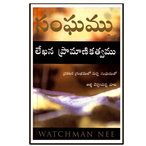 Orthodoxy of the Church (Telugu ) by Watchman Nee – Telugu christian books