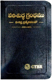 Telugu bible Black color Leather bound by CTBR | Telugu Bibles | Telugu christian books - EachDayKart