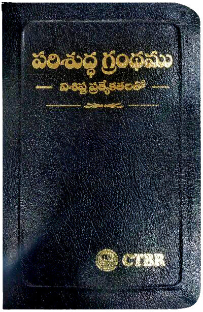 Telugu bible Black color Leather bound by CTBR | Telugu Bibles | Telugu christian books - EachDayKart