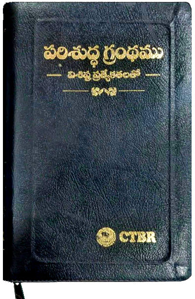 Telugu bible Black color Leather bound with zip by CTBR | Telugu Bibles | Telugu christian books - EachDayKart