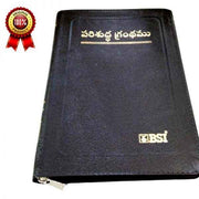 Telugu Bible – O.V (N.F) Deluxe with Zip, Big Font by BSI Version - Telugu Bibles - EachDayKart