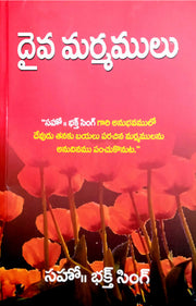 Daiva marmalu written by Bakht Singh | Telugu Christian Books | Telugu Bakht Singh Books - EachDayKart