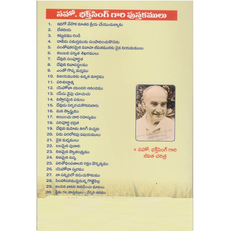 David Rocovered All by Bro Bakht Singh in Telugu | Telugu Bakht Singh Books | Telugu Christian Books - EachDayKart