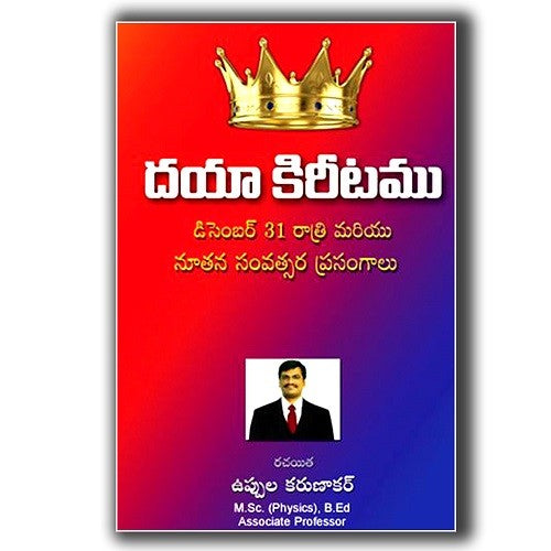 Dayaakireetam By Uppula.Karunakar- Telugu Christian Books