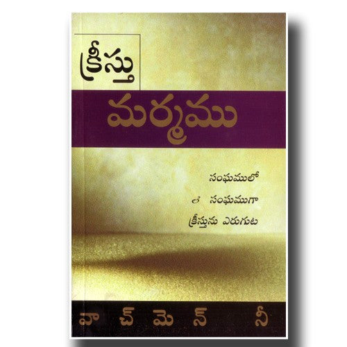 Mystery of Christ by Watchman Nee – Telugu christian books - EachDayKart