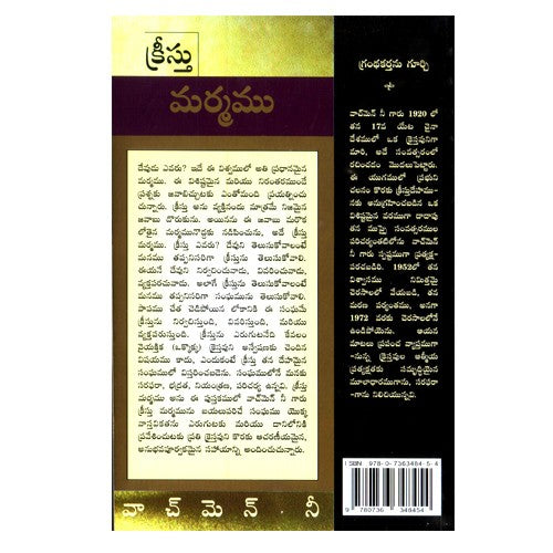 Mystery of Christ by Watchman Nee – Telugu christian books