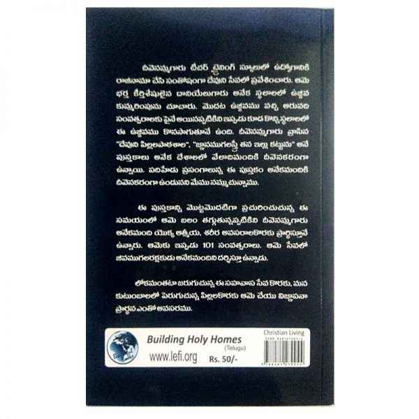 BUILDING HOLY HOME by DEEVANAMMA  – Telugu christian books - EachDayKart