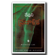 The Economy of God (Telugu ) by Watchman Nee – Telugu christian books - EachDayKart