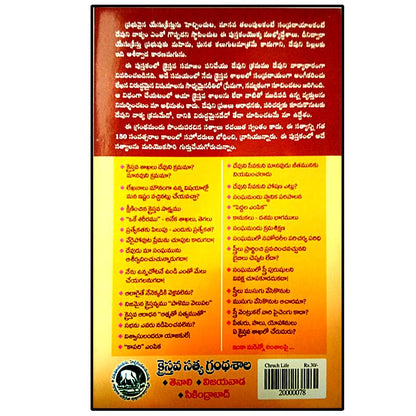 Devuni kramamu -CHRUCH LIFE by B ONSTEA – Telugu Christian books