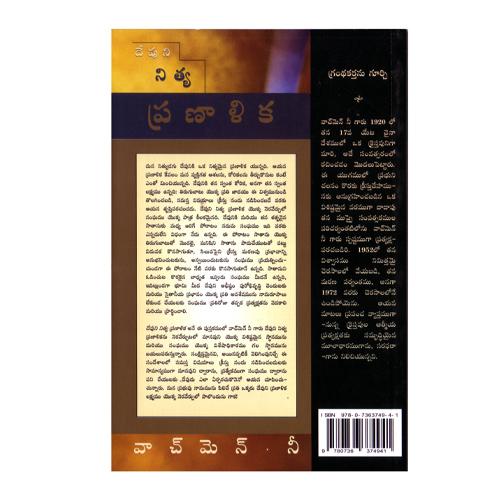The Gods Eternal Plan (Telugu ) by Watchman Nee – Telugu christian books