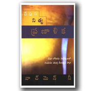 The Gods Eternal Plan (Telugu ) by Watchman Nee – Telugu christian books - EachDayKart